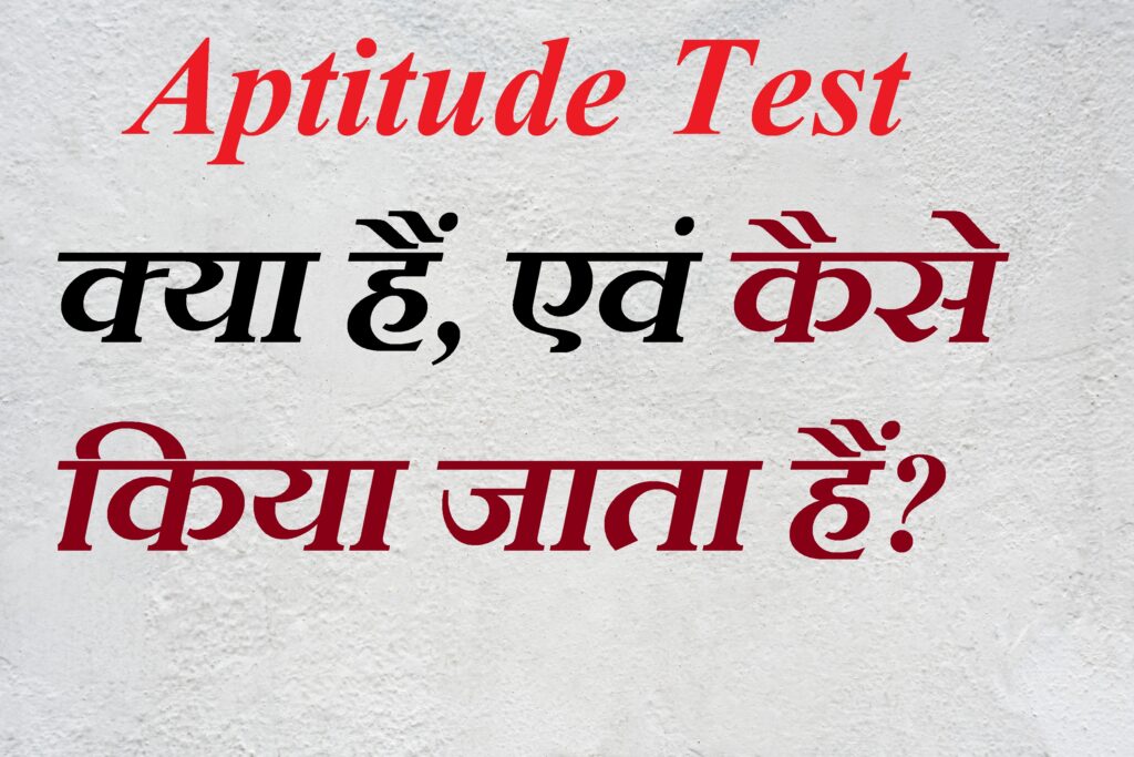 Aptitude Test In Hindi And English