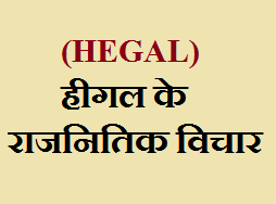 Hegal Political Thought in Hindi

