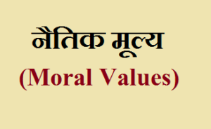 essay on moral values in hindi