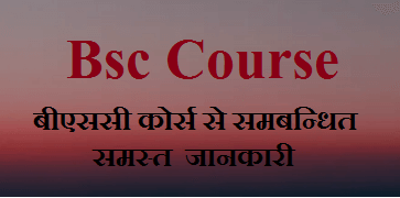 Bsc Course Details hindi