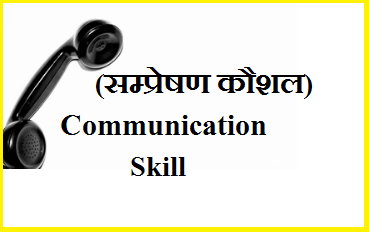 communication skill kya hai hindi