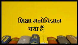 ppt on educational psychology in hindi